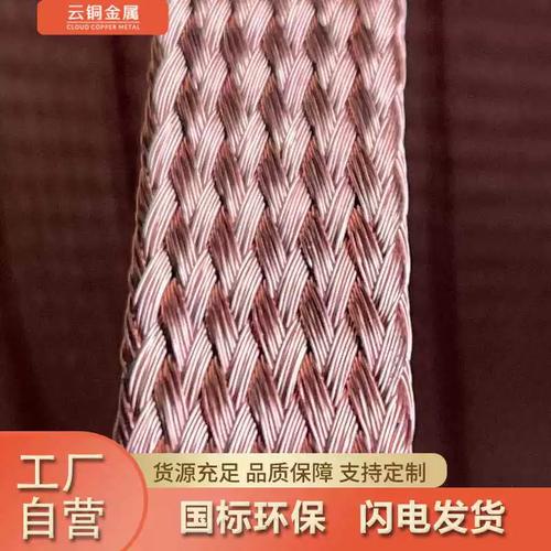 铜编织带与桥架接地线 裸电线铜编织线全解析